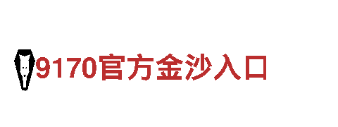 华体会手机版app有信誉-世界知名音响品牌